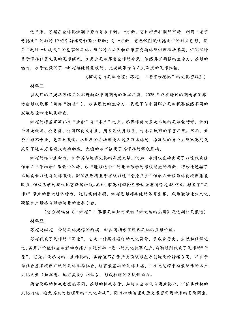 高考语文一模保分卷01(全国一卷通用)(考试版A4)第2页