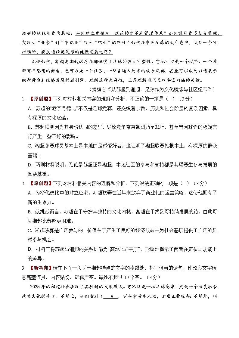 高考语文一模保分卷01(全国一卷通用)(考试版A4)第3页