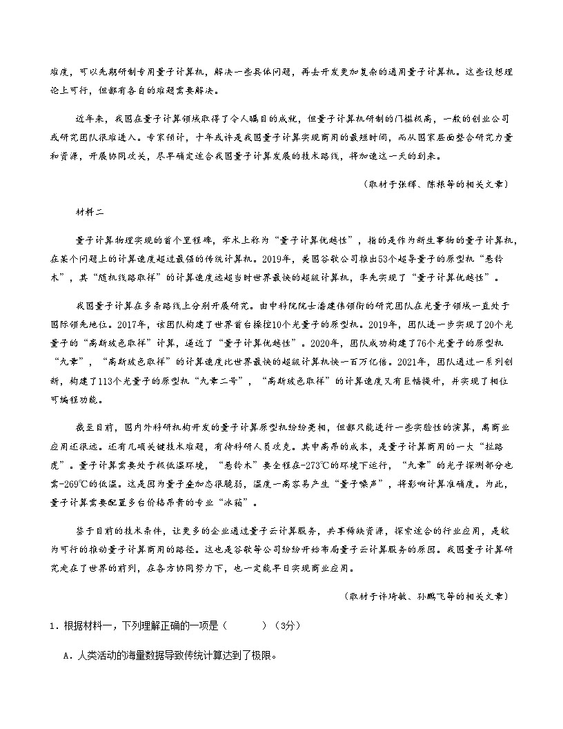 高考语文一模保分卷01(北京专用)(考试版A4)第2页