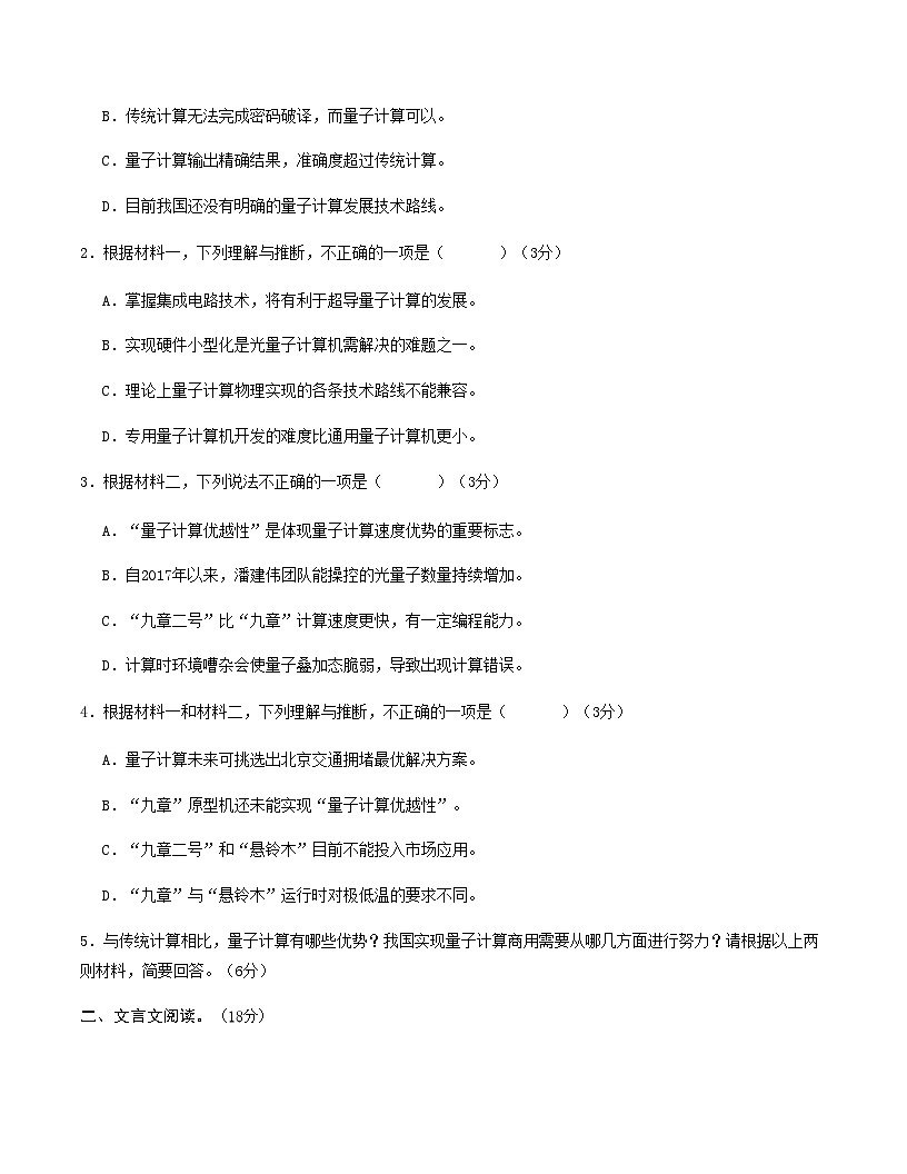 高考语文一模保分卷01(北京专用)(考试版A4)第3页