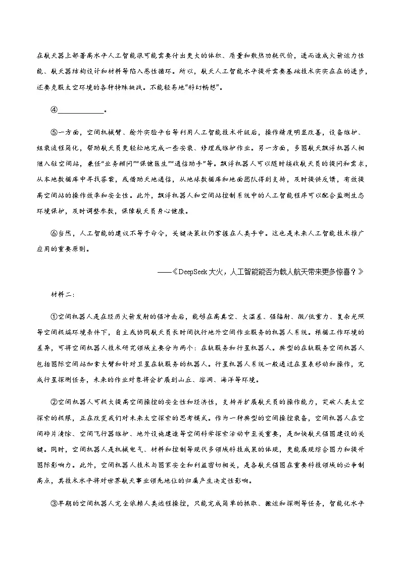 高考语文一模保分卷01(江苏专用)(全解全析)第2页