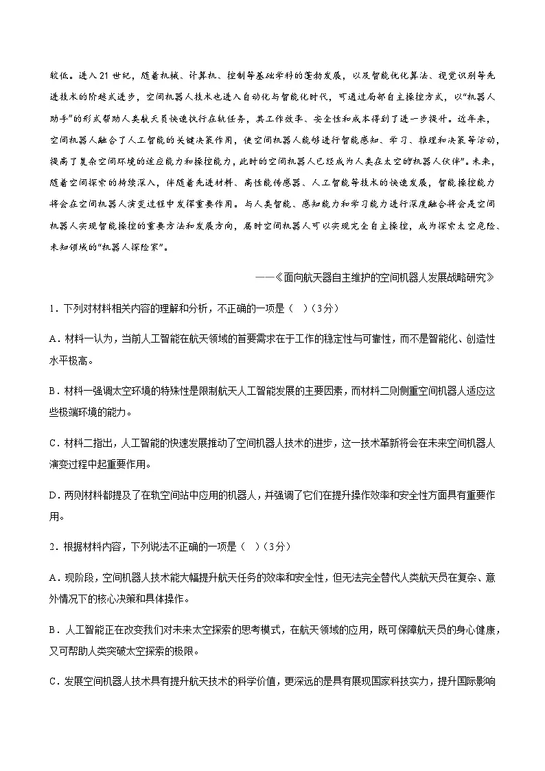 高考语文一模保分卷01(江苏专用)(全解全析)第3页