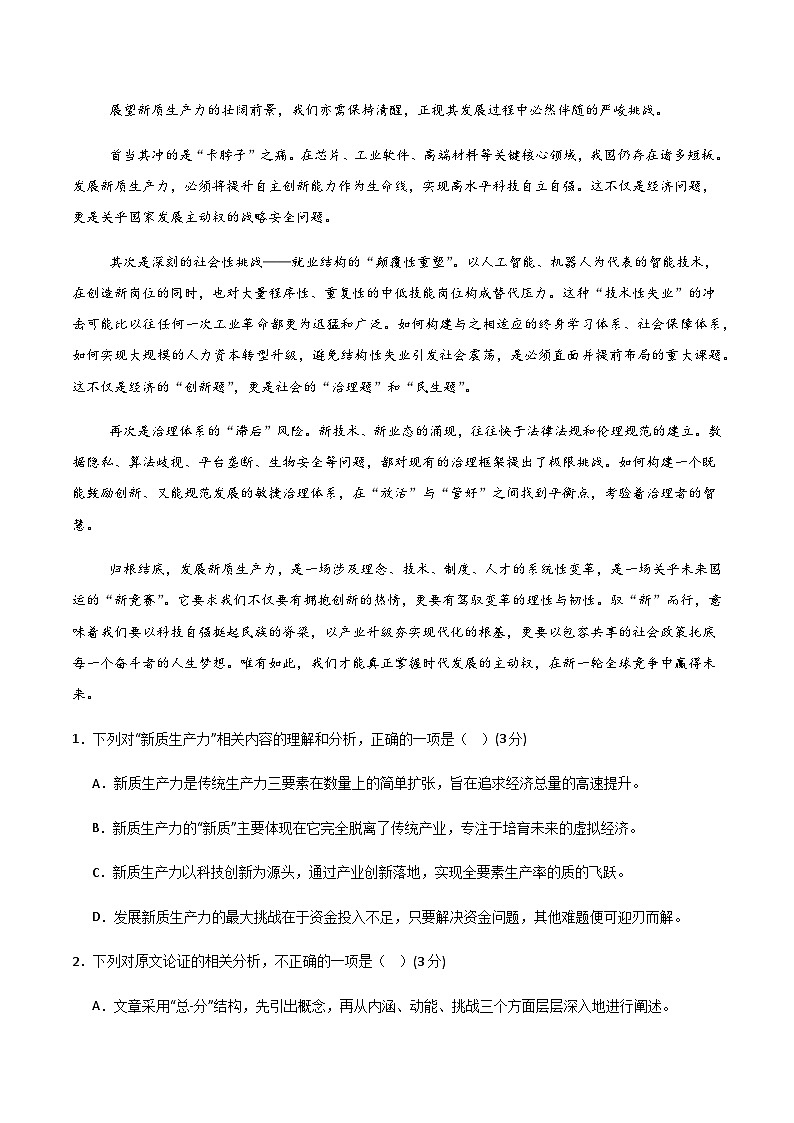 高考语文一模保分卷02(全国二卷通用)(全解全析)第3页