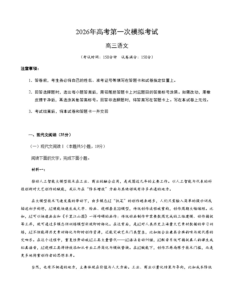 高考语文一模保分卷02(广东通用)(考试版A4)第1页