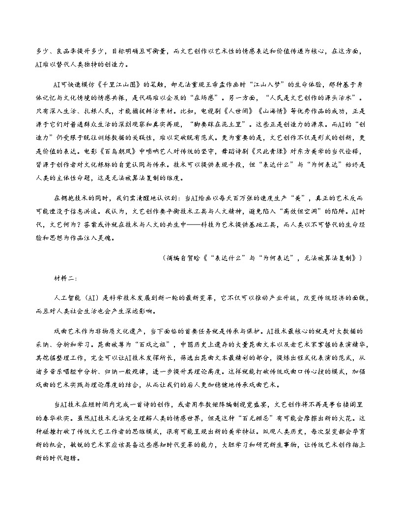 高考语文一模保分卷02(广东通用)(考试版A4)第2页