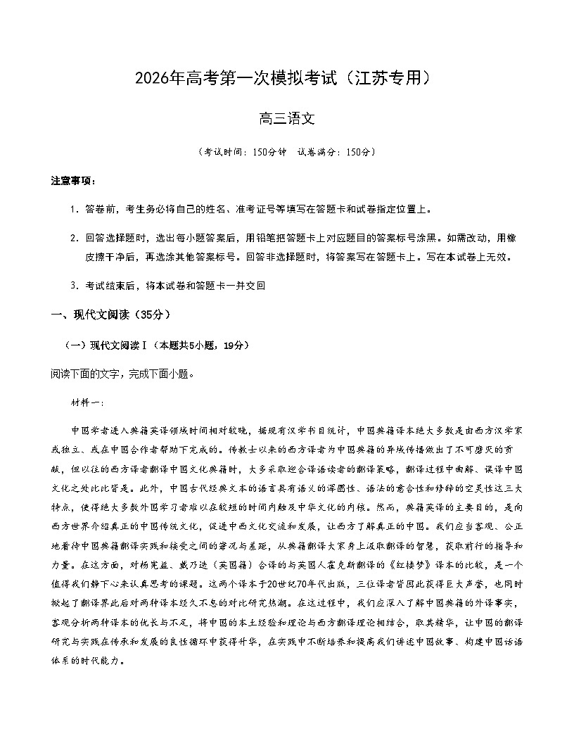高考语文一模保分卷02(江苏专用)(全解全析)第1页