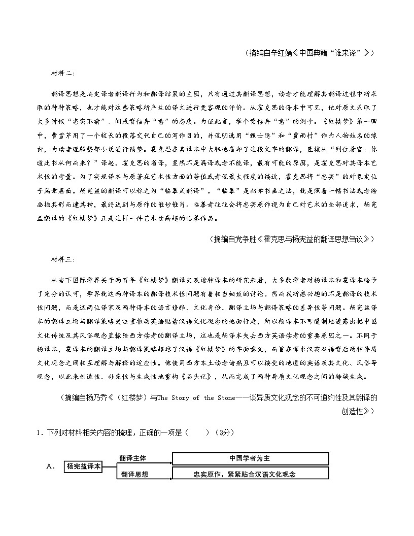 高考语文一模保分卷02(江苏专用)(全解全析)第2页