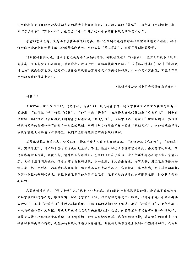 高考语文一模保分卷02(北京专用)(考试版A4)第2页