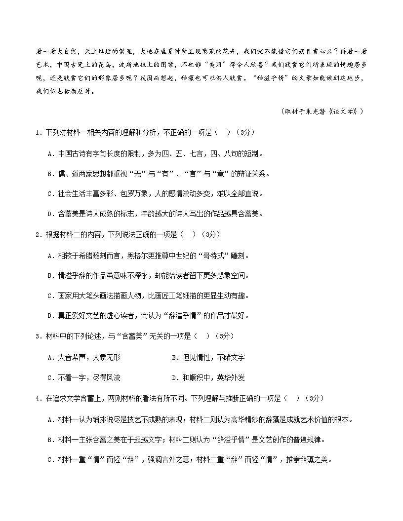 高考语文一模保分卷02(北京专用)(考试版A4)第3页