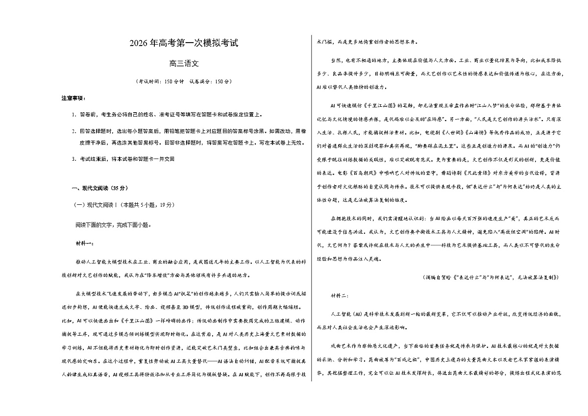 高考语文一模保分卷02(广东通用)(考试版A3)第1页