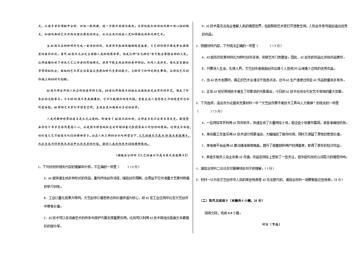 高考语文一模保分卷02(广东通用)(考试版A3)第2页