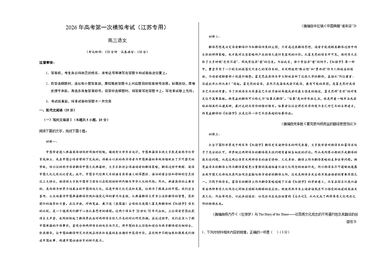 高考语文一模保分卷02(江苏专用)(考试版A3)第1页