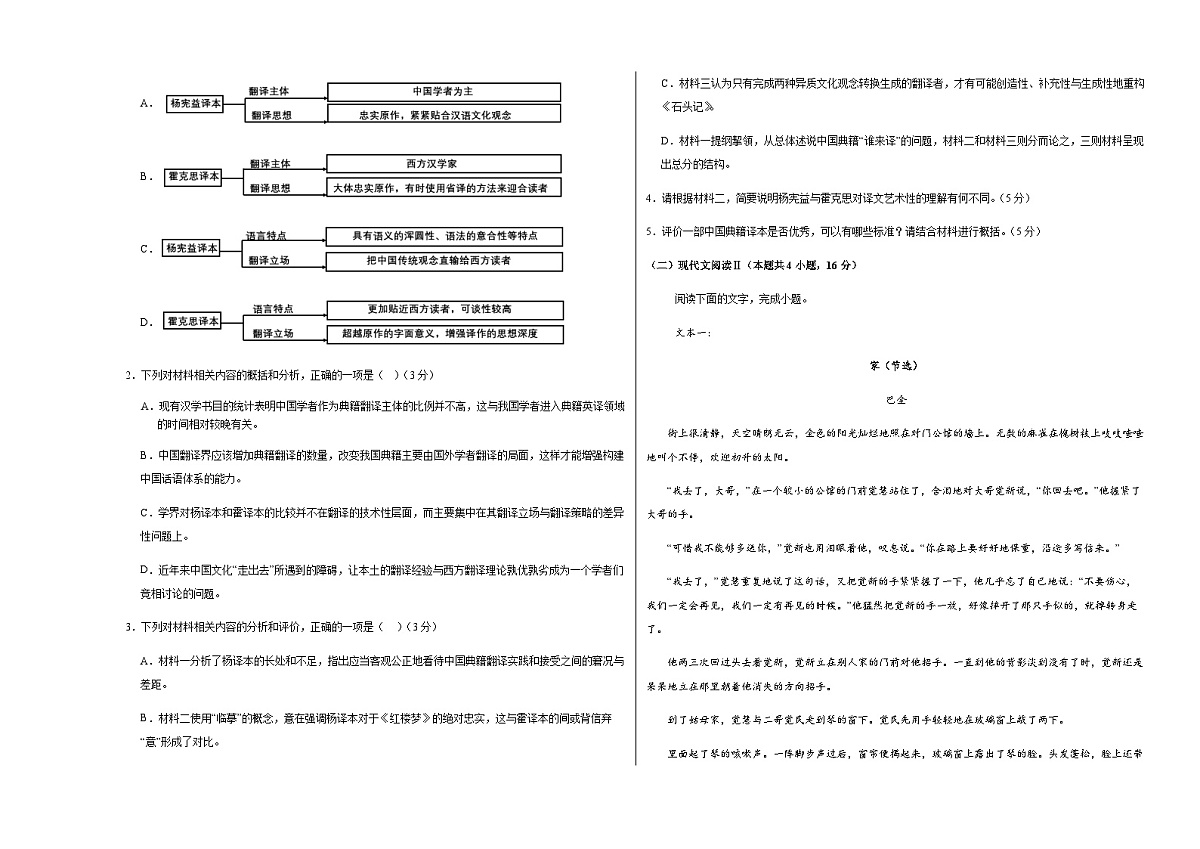 高考语文一模保分卷02(江苏专用)(考试版A3)第2页