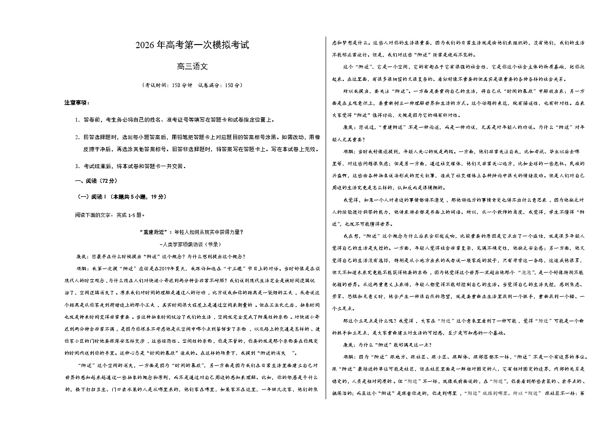 高考语文一模保分卷01(浙江专用)(考试版A3)第1页