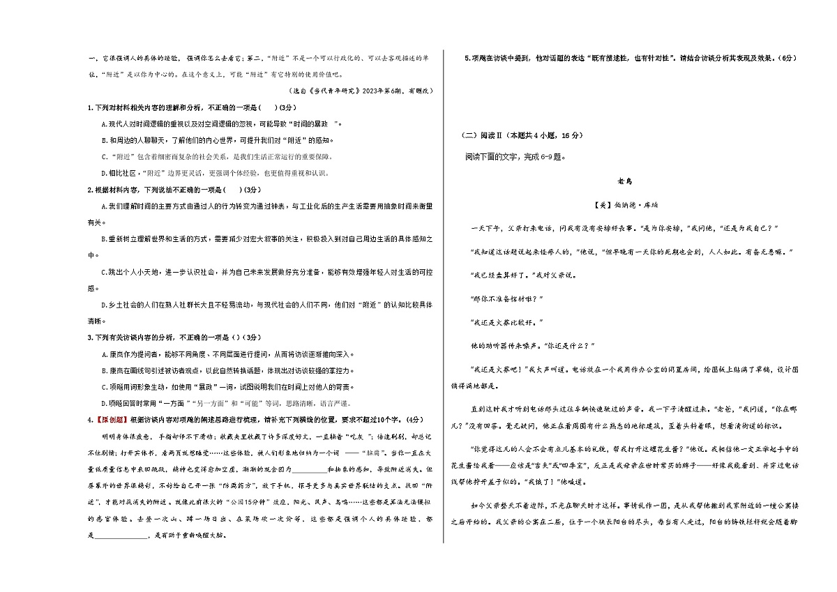 高考语文一模保分卷01(浙江专用)(考试版A3)第2页