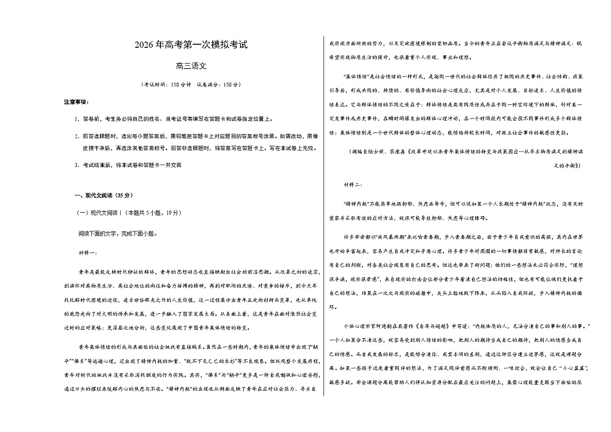 高考语文一模保分卷03(广东通用)(考试版A3)第1页