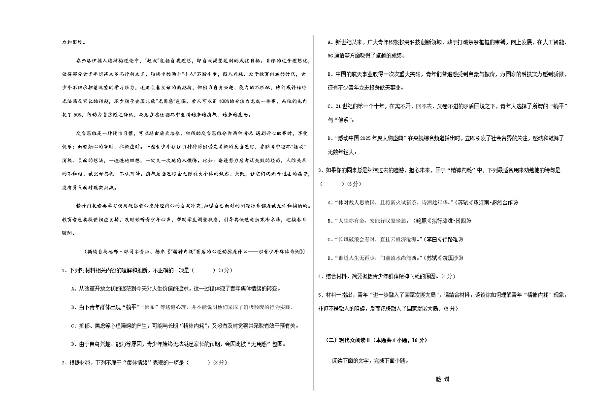 高考语文一模保分卷03(广东通用)(考试版A3)第2页