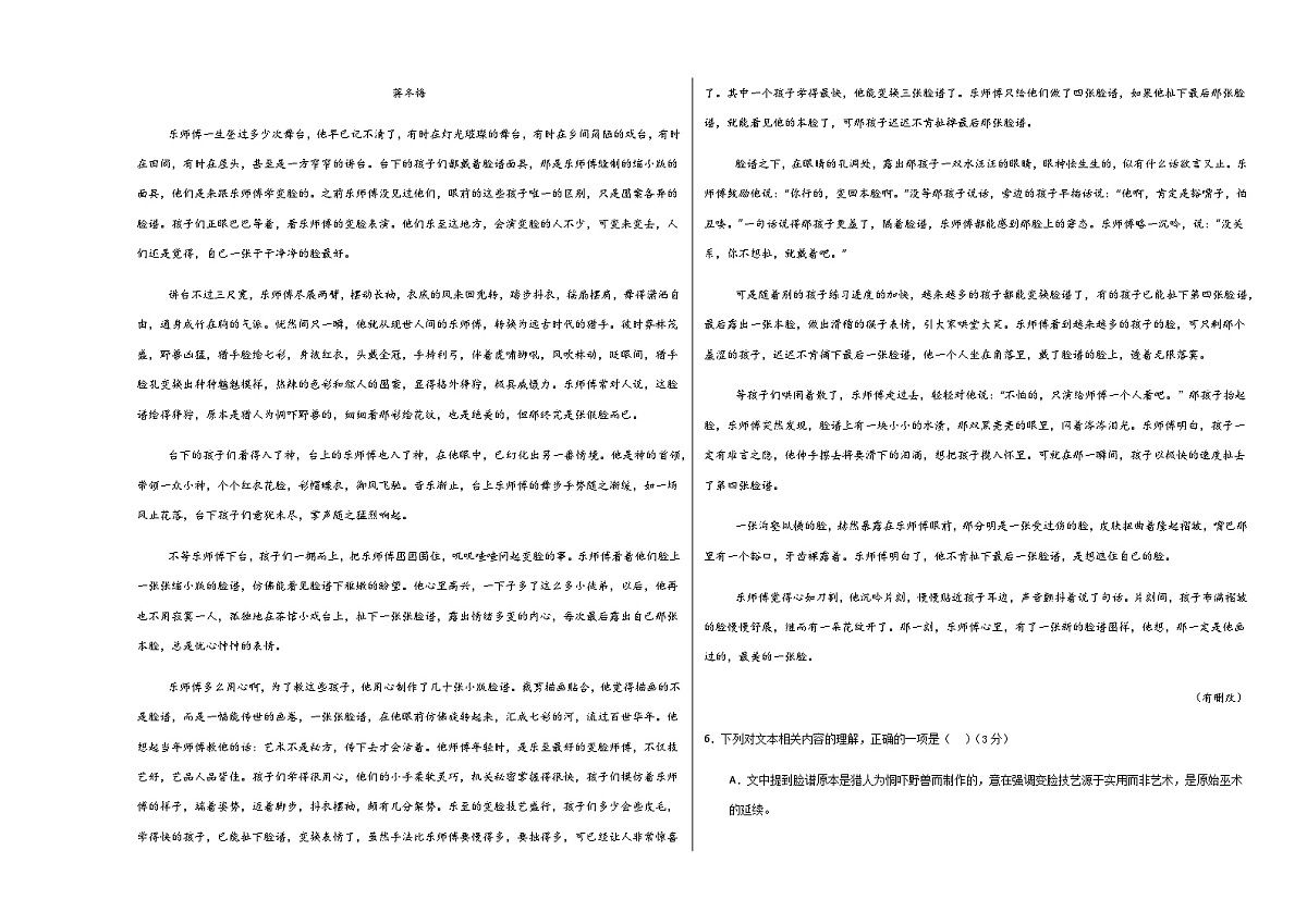 高考语文一模保分卷03(广东通用)(考试版A3)第3页