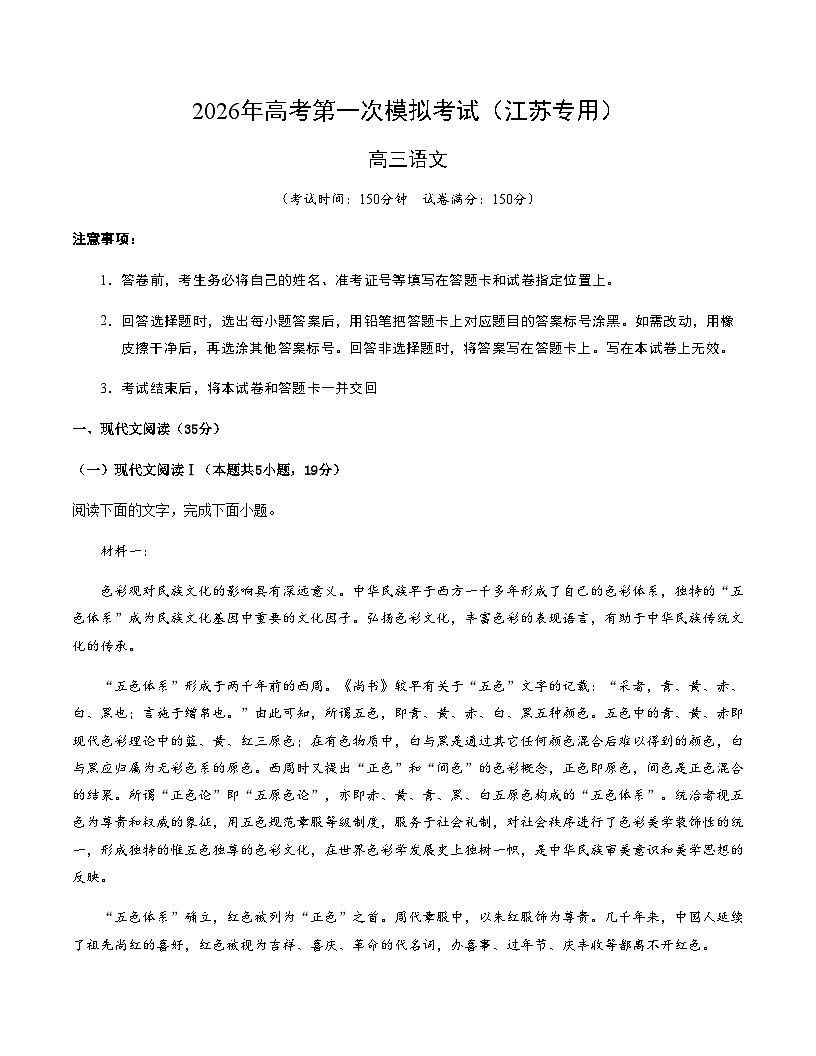 高考语文一模保分卷03(江苏专用)(考试版A4)第1页