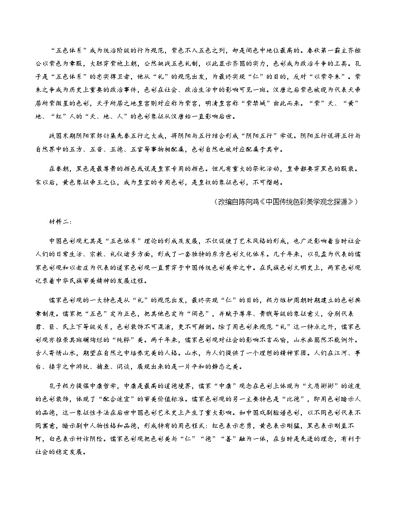 高考语文一模保分卷03(江苏专用)(考试版A4)第2页