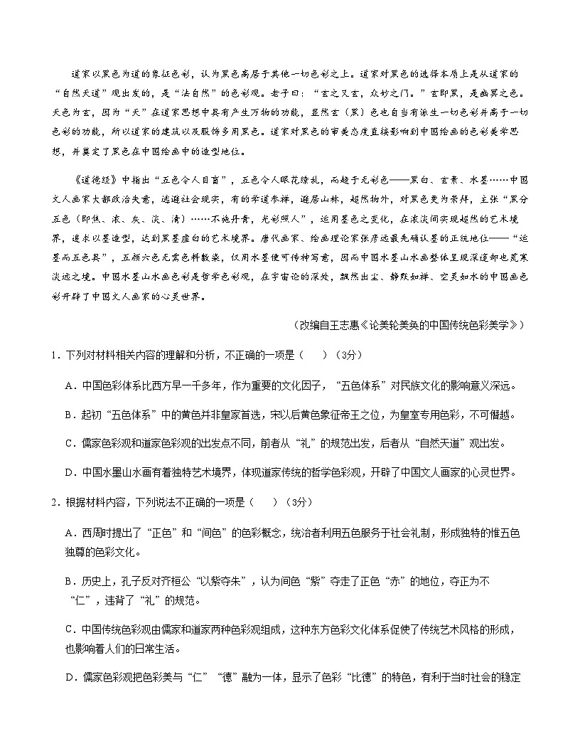 高考语文一模保分卷03(江苏专用)(考试版A4)第3页