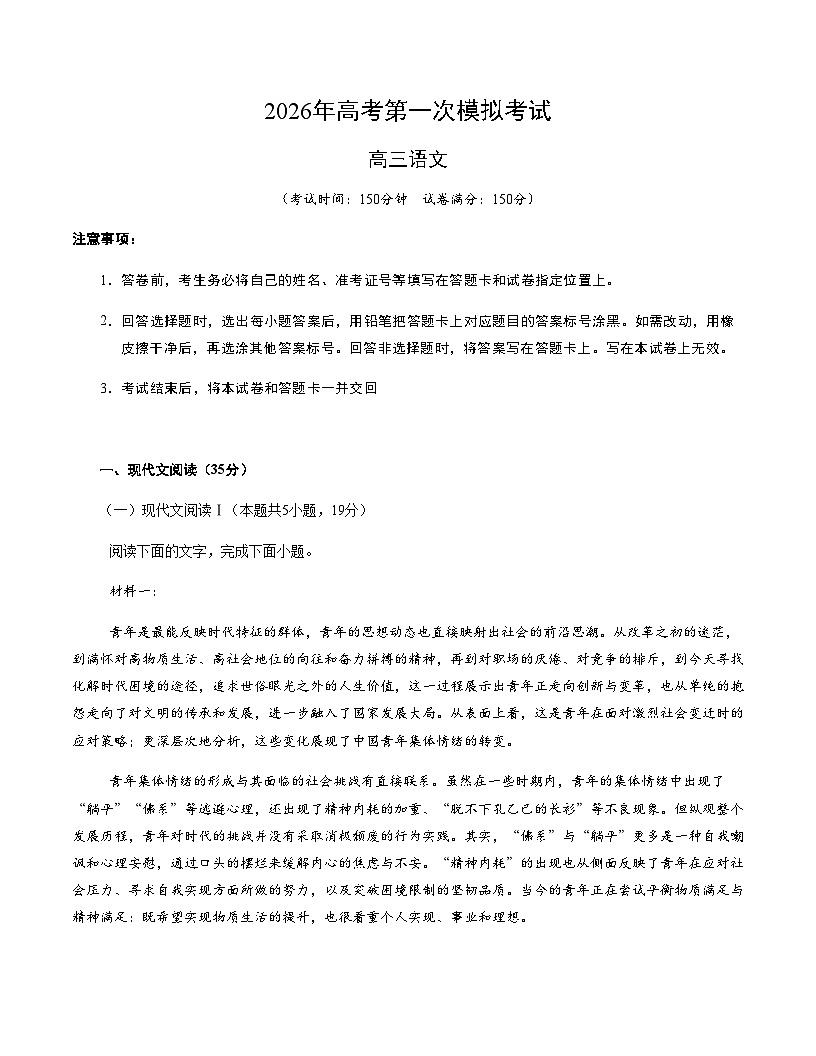 高考语文一模保分卷03(广东通用)(考试版A4)第1页