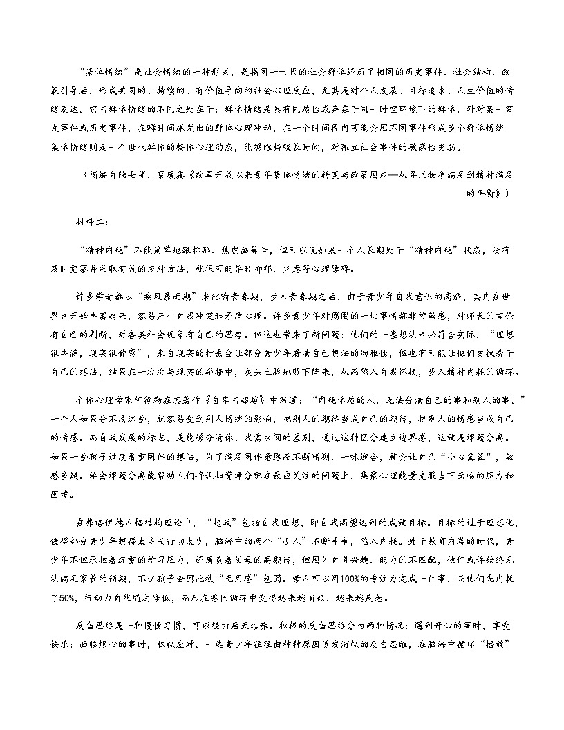 高考语文一模保分卷03(广东通用)(考试版A4)第2页