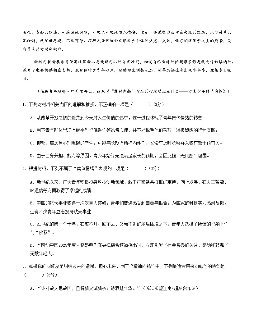 高考语文一模保分卷03(广东通用)(考试版A4)第3页