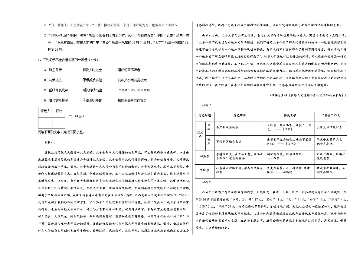 高考语文一模保分卷02(天津专用)(考试版A3)第2页