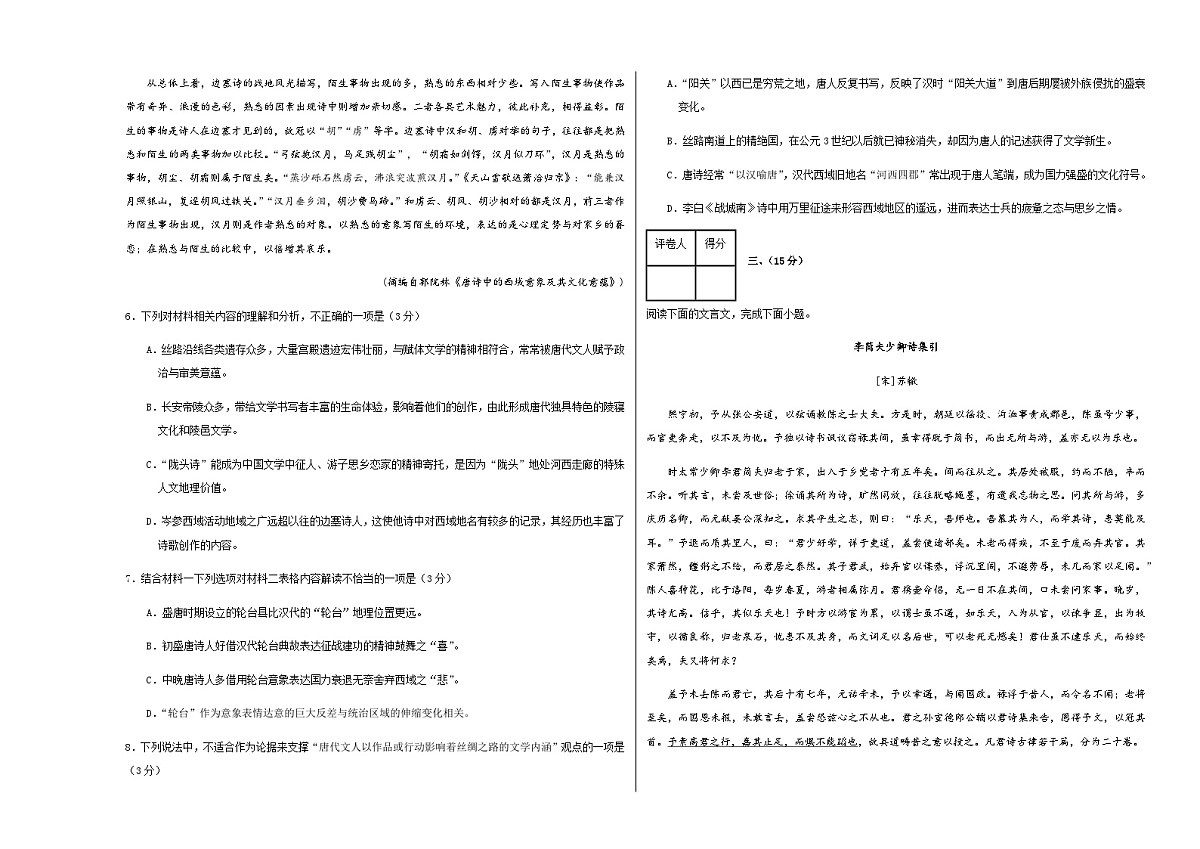 高考语文一模保分卷02(天津专用)(考试版A3)第3页