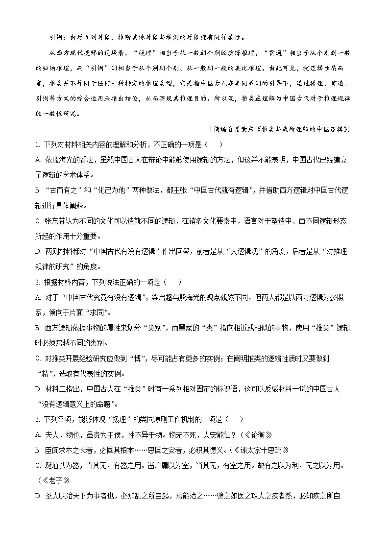广东深圳市2026届高三年级第一次调研考试语文试卷 Word版含解析第3页