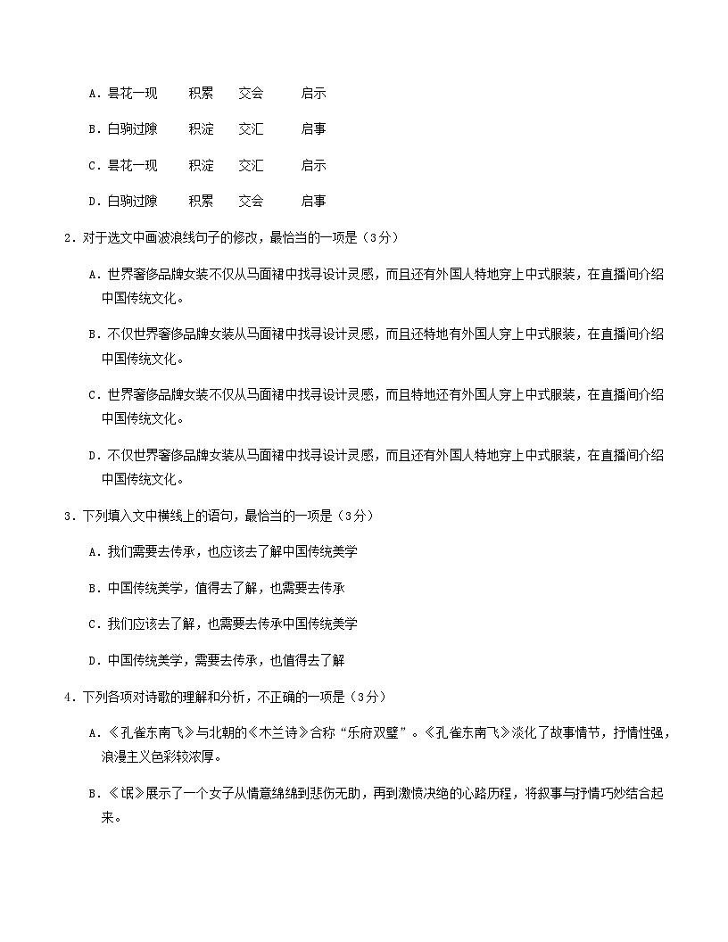 高考语文一模保分卷03(天津专用)(考试版A4)第2页