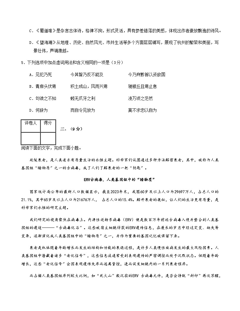 高考语文一模保分卷03(天津专用)(考试版A4)第3页