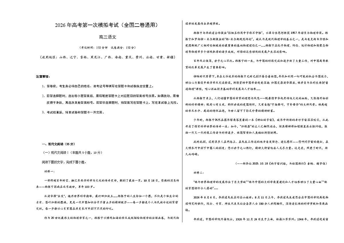 高考语文一模保分卷05(全国二卷通用)(考试版A3)第1页