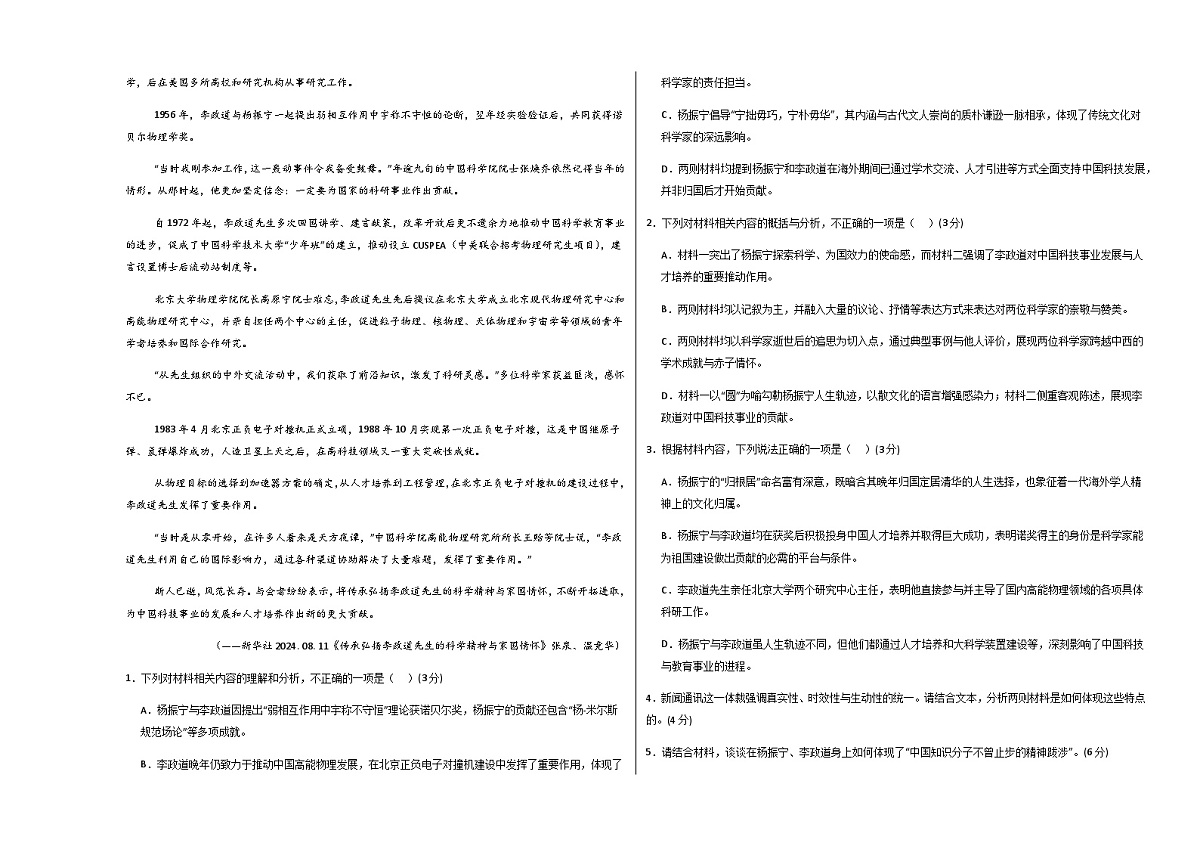 高考语文一模保分卷05(全国二卷通用)(考试版A3)第2页