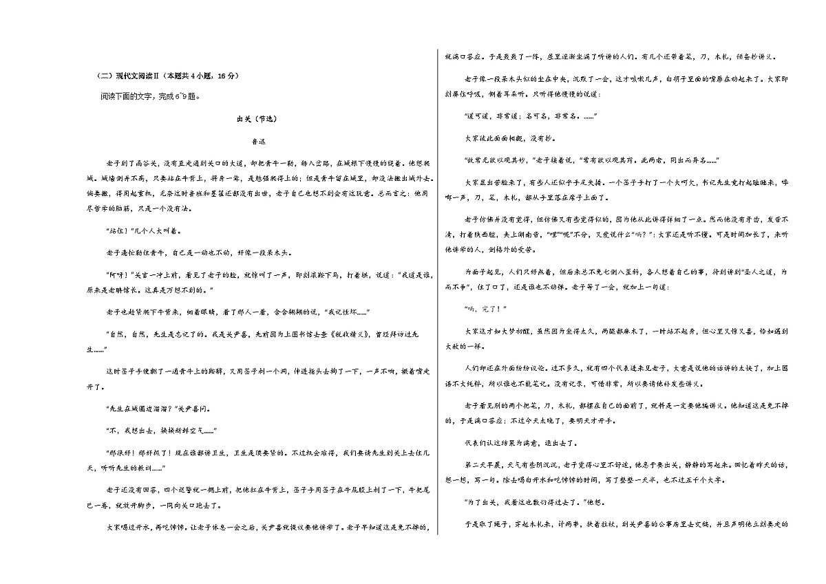 高考语文一模保分卷05(全国二卷通用)(考试版A3)第3页