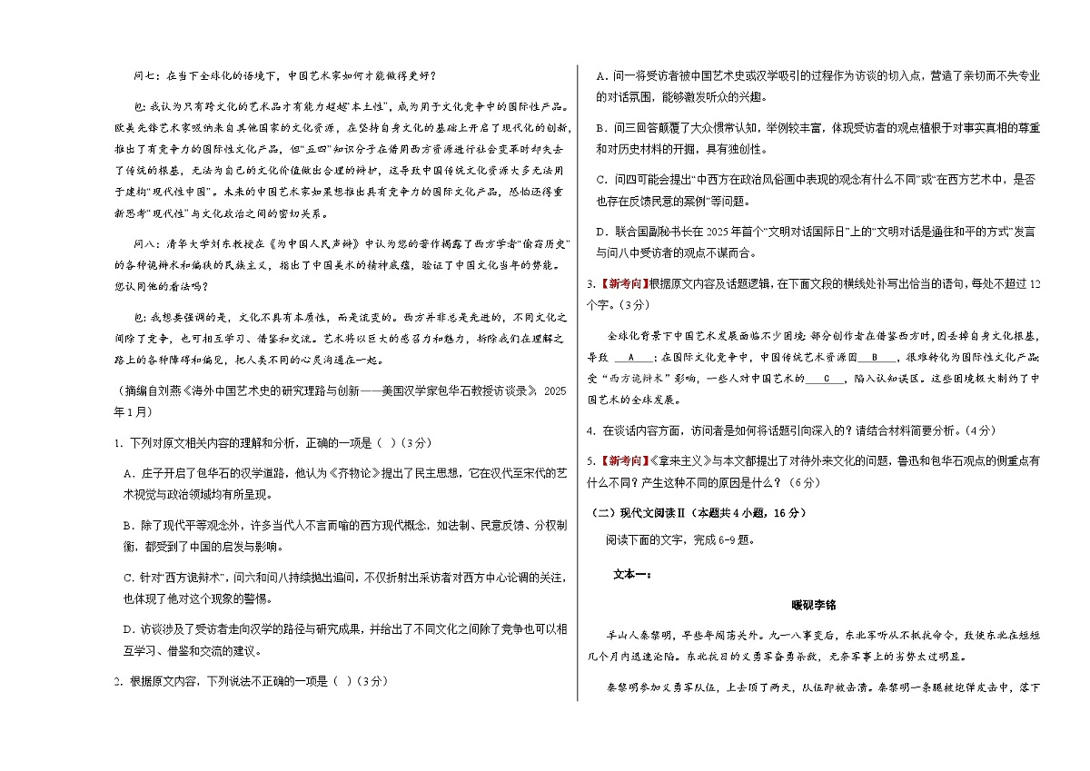 高考语文一模保分卷04(全国一卷通用)(考试版A3)第2页