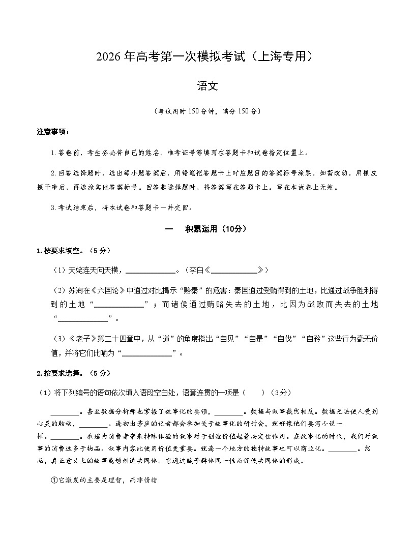 高考语文一模保分卷04(上海专用)(考试版A4)第1页