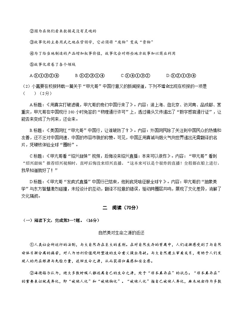 高考语文一模保分卷04(上海专用)(考试版A4)第2页