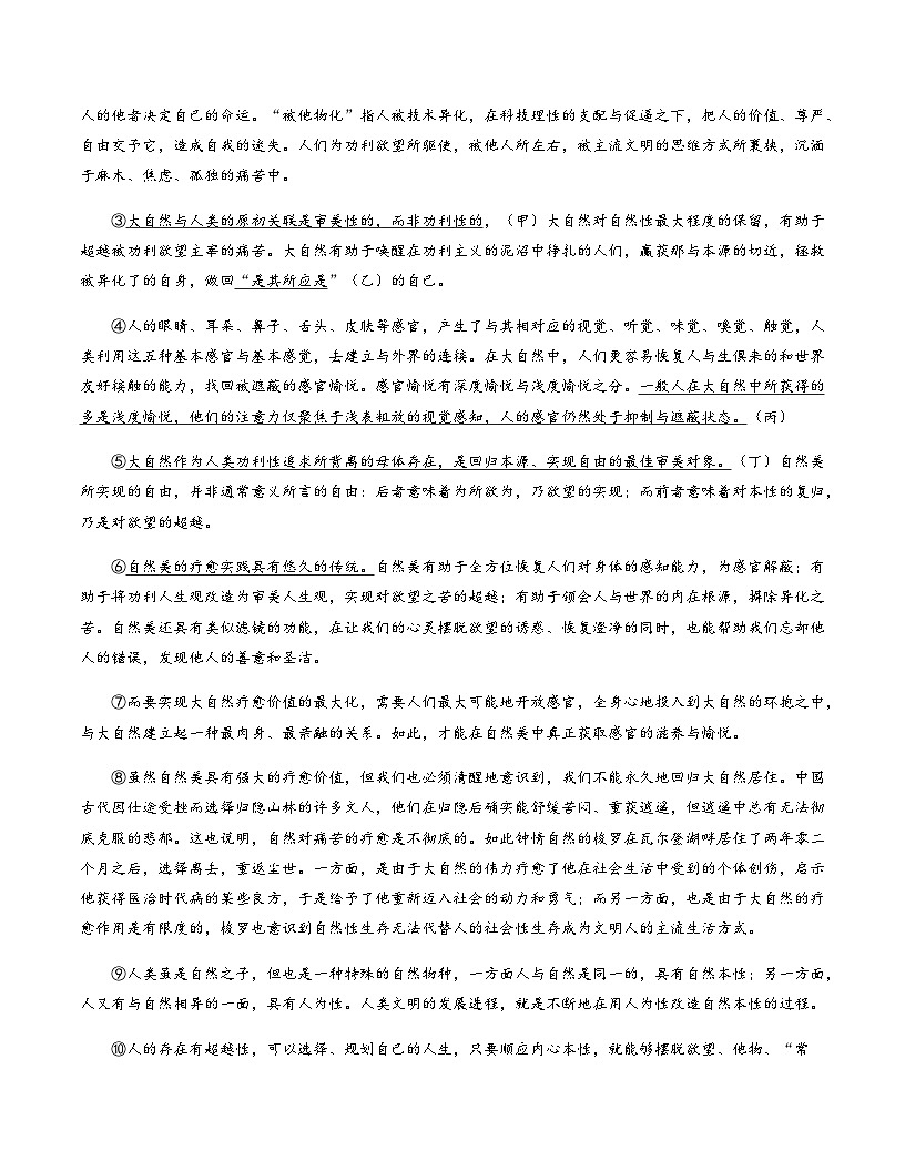 高考语文一模保分卷04(上海专用)(考试版A4)第3页