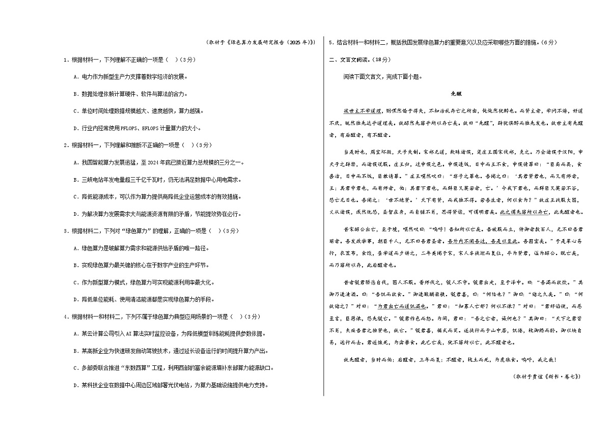 高考语文一模提分卷01(北京专用)(考试版A3)第2页