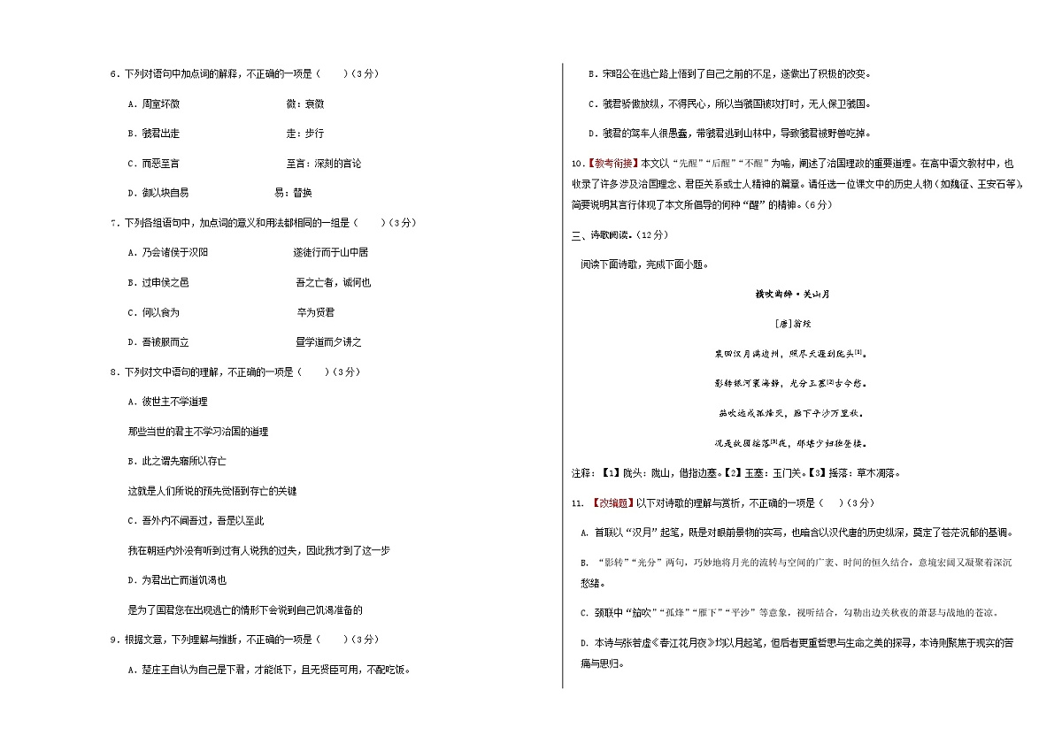 高考语文一模提分卷01(北京专用)(考试版A3)第3页