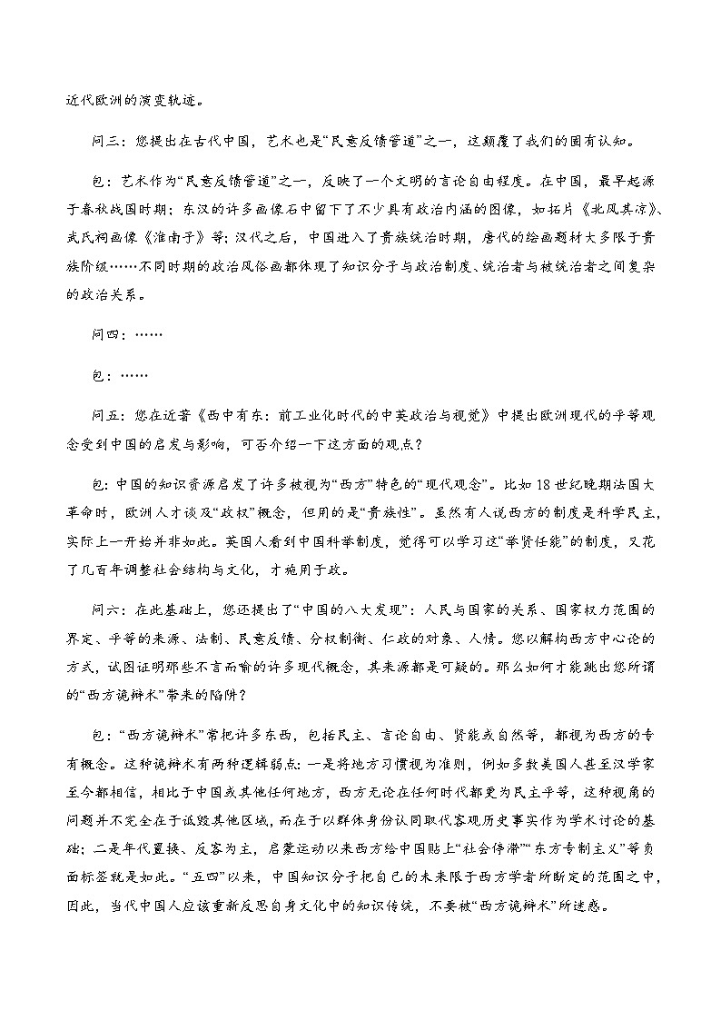 高考语文一模保分卷04(全国一卷通用)(考试版A4)第2页
