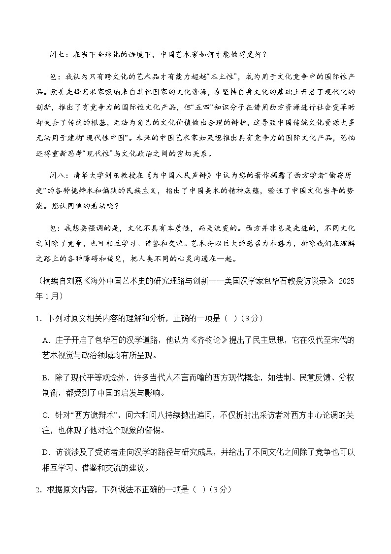 高考语文一模保分卷04(全国一卷通用)(考试版A4)第3页