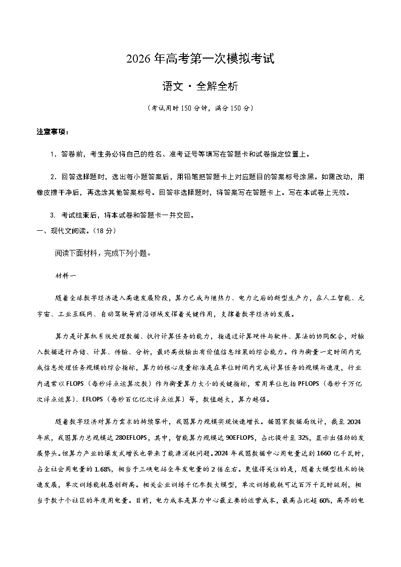 高考语文一模提分卷01(北京专用)(全解全析)第1页