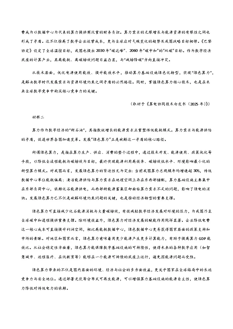 高考语文一模提分卷01(北京专用)(全解全析)第2页