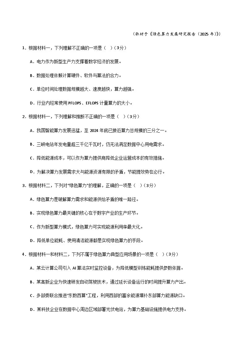 高考语文一模提分卷01(北京专用)(全解全析)第3页