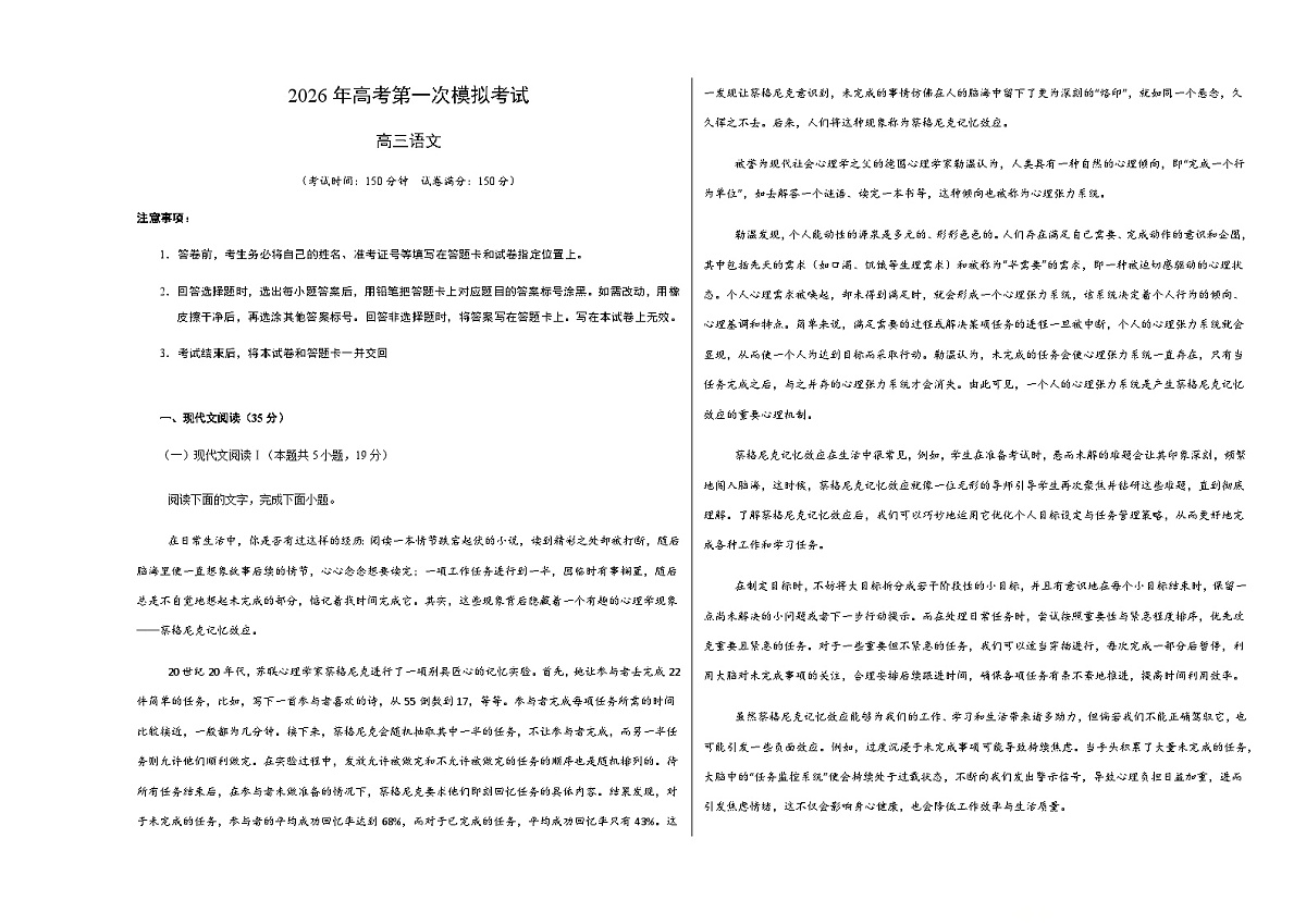 高考语文一模提分卷01(广东通用)(考试版A3)第1页
