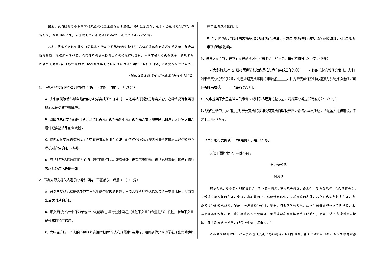 高考语文一模提分卷01(广东通用)(考试版A3)第2页