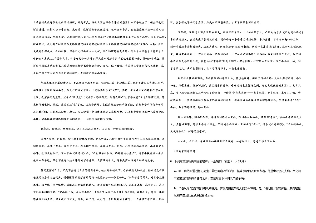 高考语文一模提分卷01(广东通用)(考试版A3)第3页